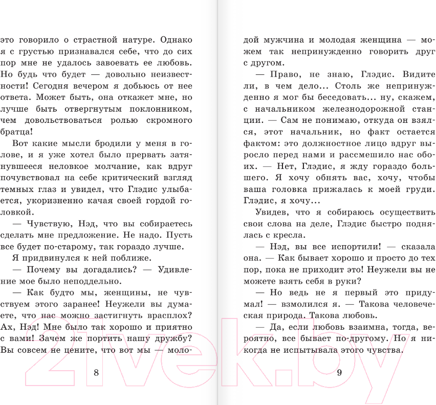 Художественная книга АСТ Затерянный мир (Дойл А.К.) — фото 6