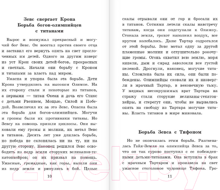 Художественная книга АСТ Легенды и мифы Древней Греции (Кун Н.А.) — фото 5