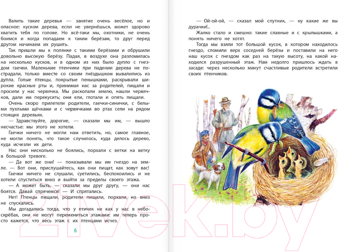 Художественная книга АСТ Рассказы о животных (Сладков Н.И., Пришвин М.М.) — фото 4
