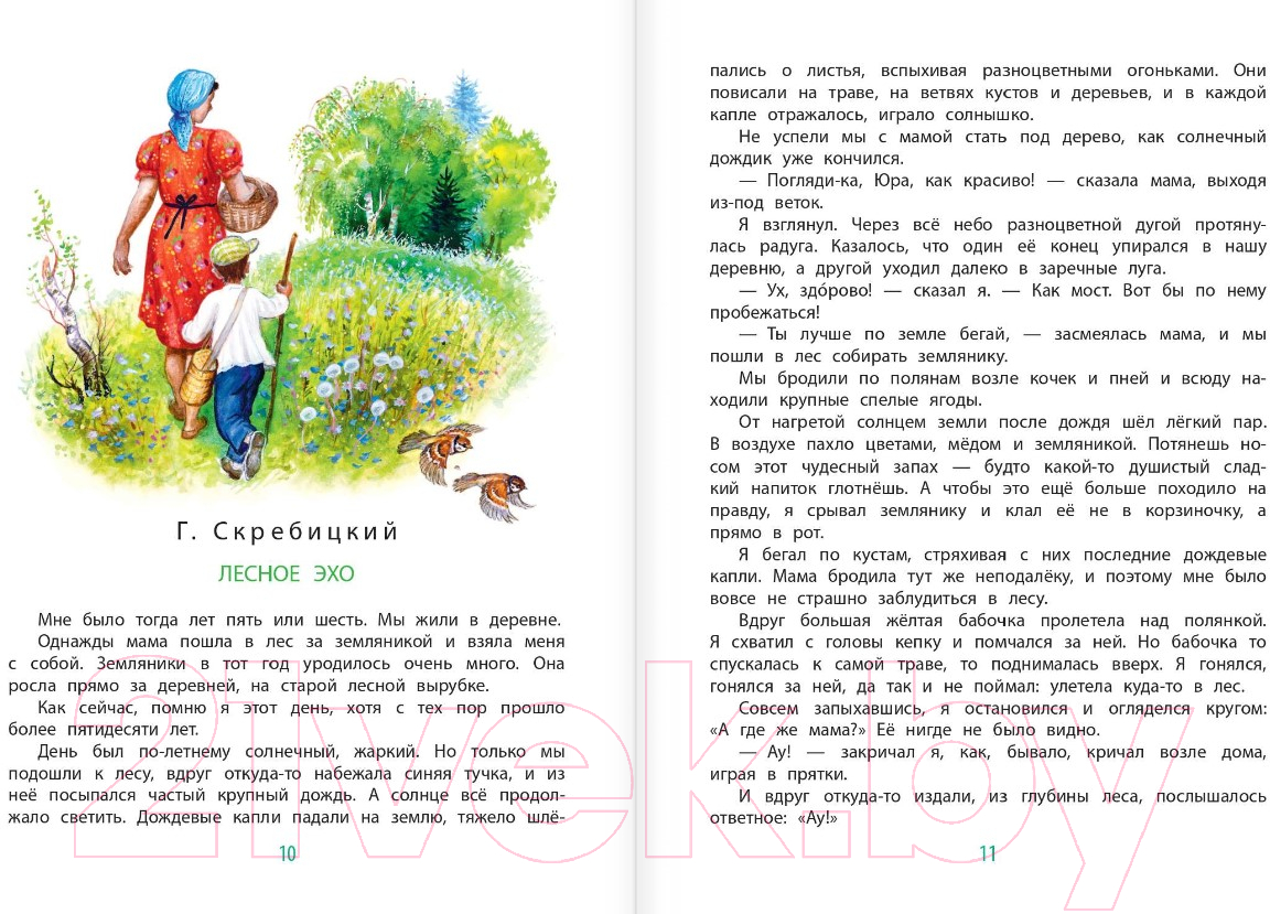 Художественная книга АСТ Рассказы о животных (Сладков Н.И., Пришвин М.М.) — фото 6