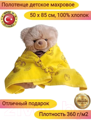 Полотенце детское Goodness Махровое 70x135 (желтый)