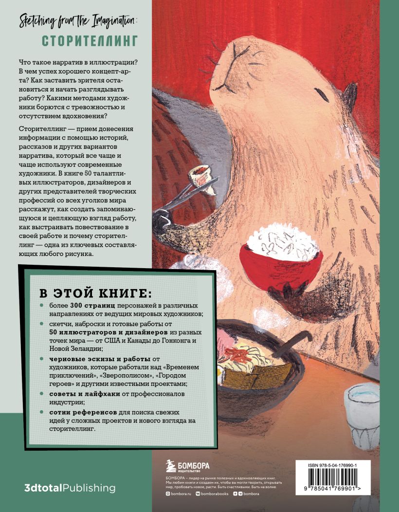 Книга Эксмо От идеи до скетча: Сторителлинг. Советы и лайфхаки — фото 2