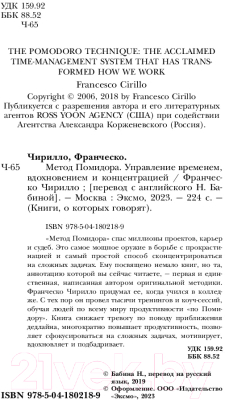 Книга Бомбора Метод Помидора. Управление временем, вдохновением (Чирилло Ф.)