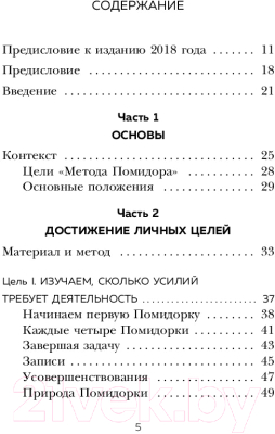 Книга Бомбора Метод Помидора. Управление временем, вдохновением (Чирилло Ф.)