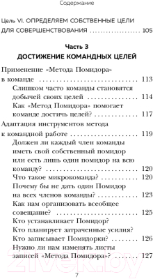 Книга Бомбора Метод Помидора. Управление временем, вдохновением (Чирилло Ф.)