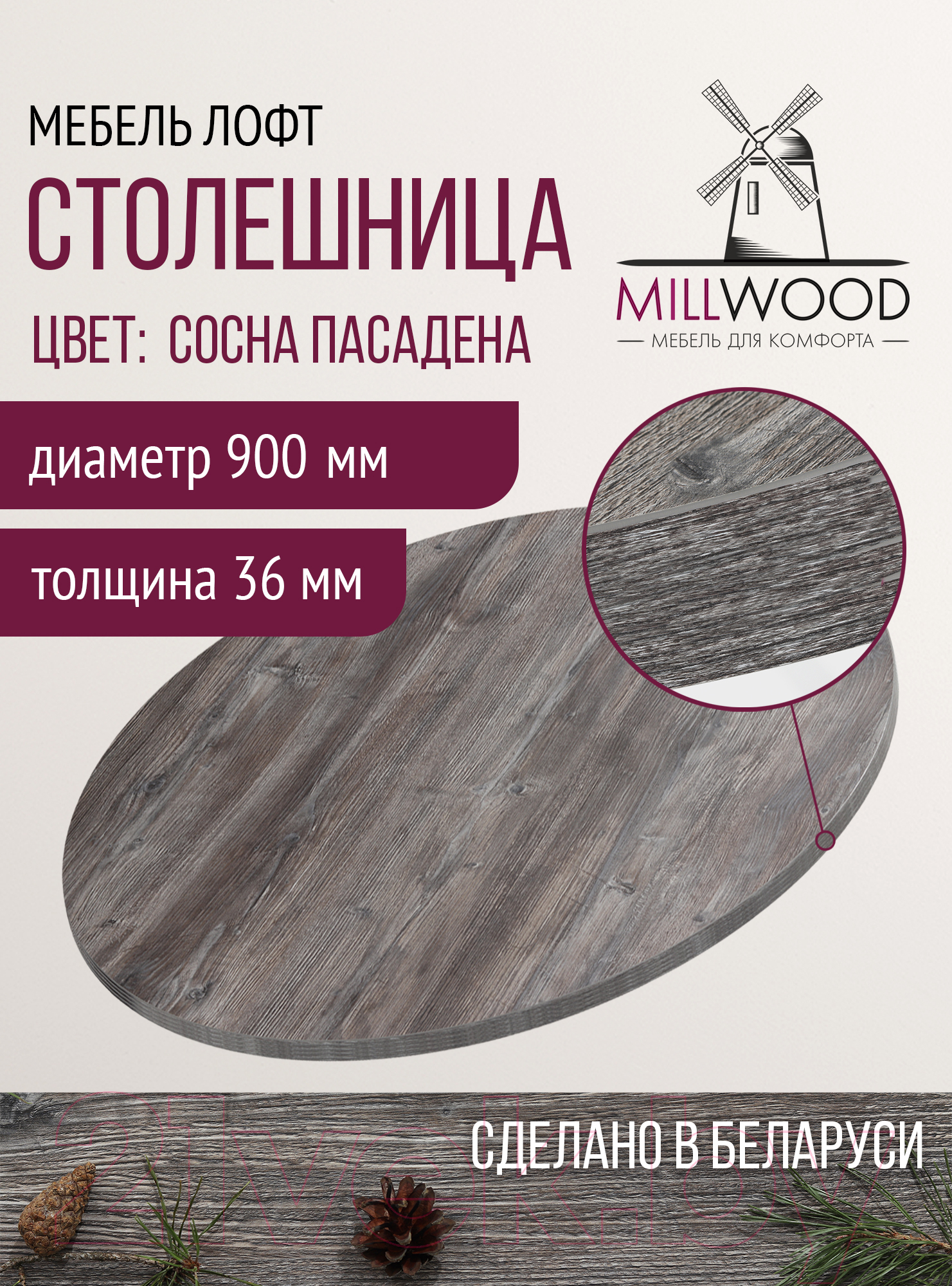 Столешница для стола Millwood D90