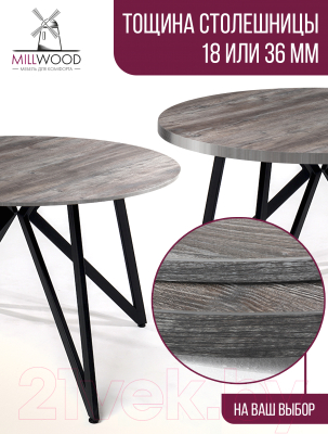 Столешница для стола Millwood D90 (сосна пасадена)