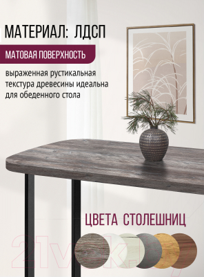 Столешница для стола Millwood М 120x70 (сосна пасадена)