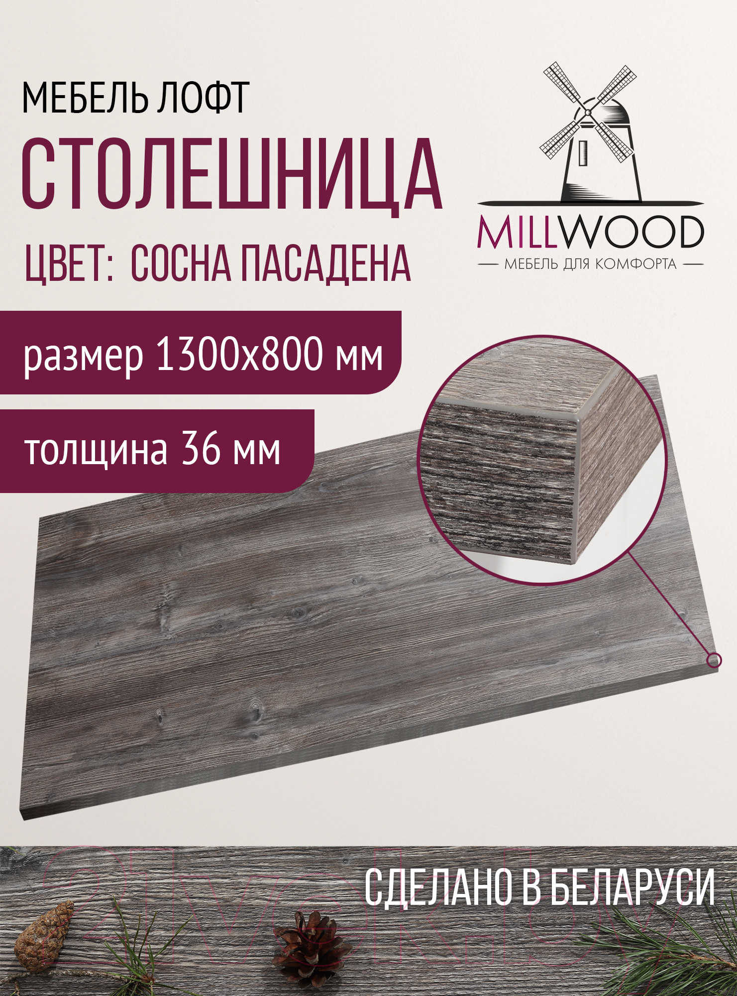 Столешница для стола Millwood 130x80