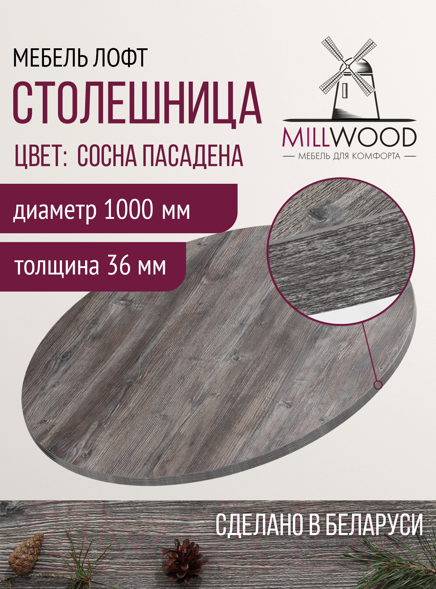 Столешница для стола Millwood D100