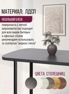 Столешница для стола Millwood М 130x80 (антрацит)