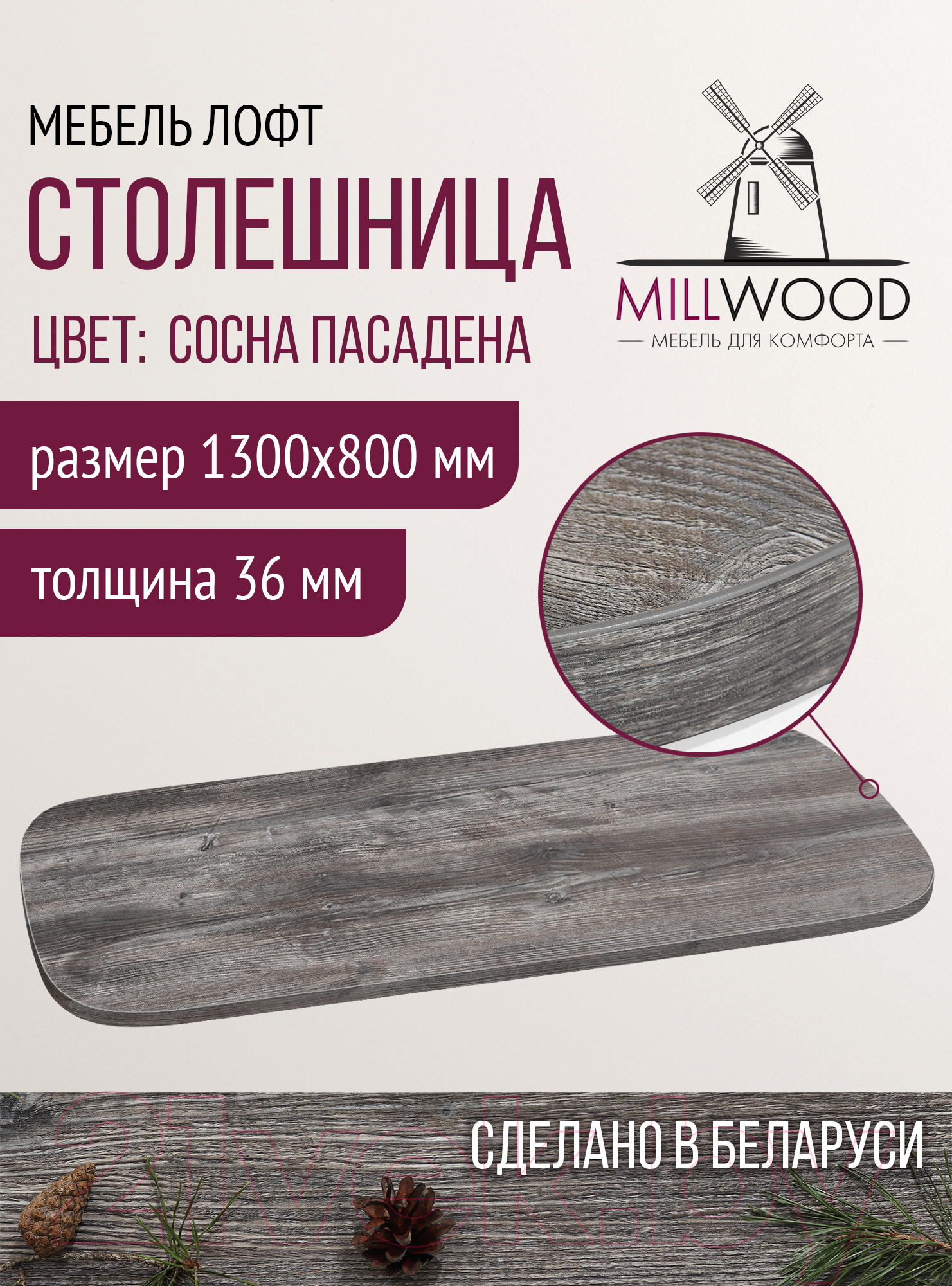 Столешница для стола Millwood М 130x80