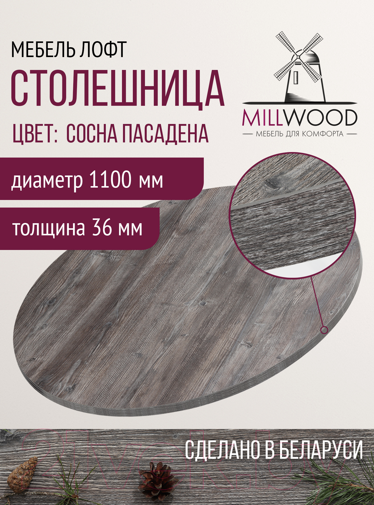 Столешница для стола Millwood D110