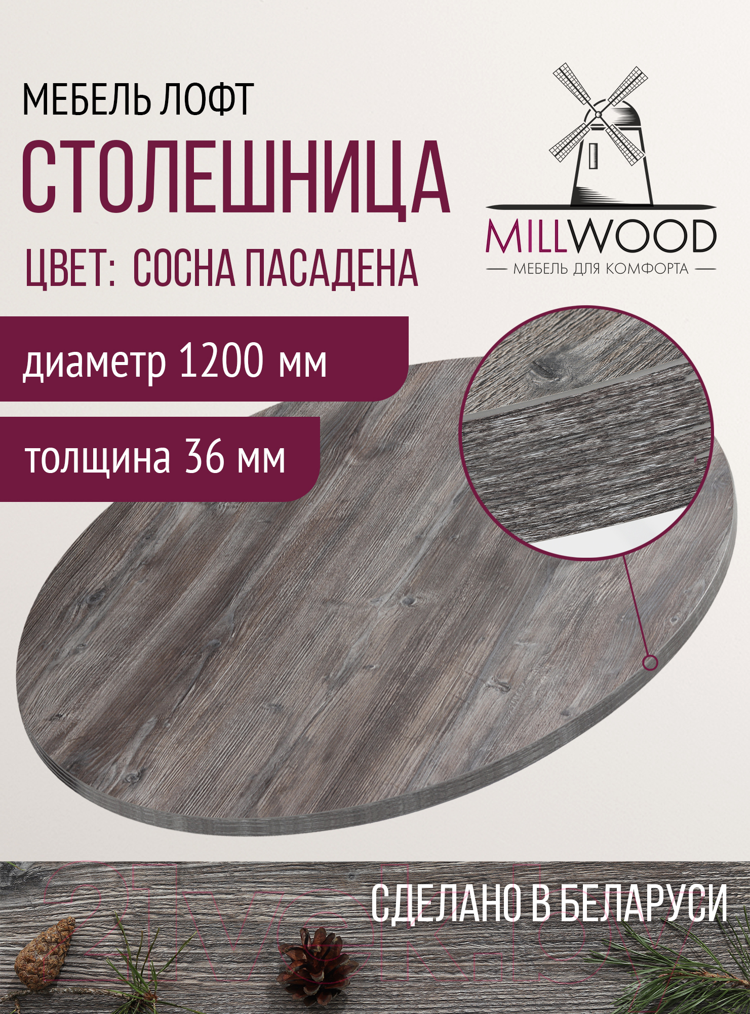 Столешница для стола Millwood D120