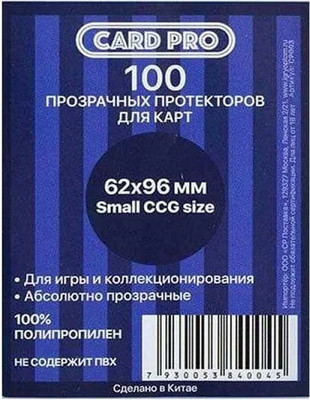 Набор протекторов для игровых карточек Card-Pro 62x96 / СР003 (100шт) -