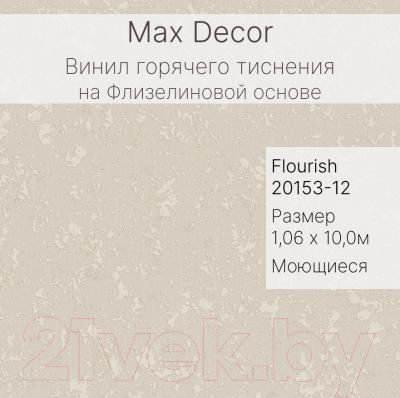 Виниловые обои Max Decor Flourish 20153-12