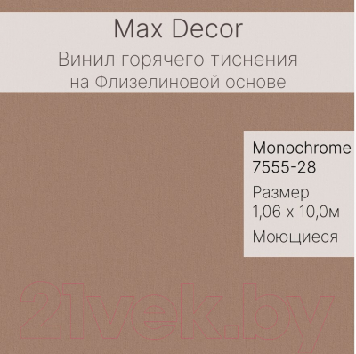 Виниловые обои Max Decor Monochrome 7555-28