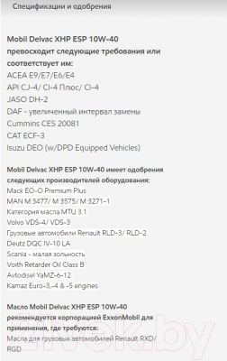 Моторное масло Mobil Delvac XHP ESP M 10W40 / 154379 (20л)