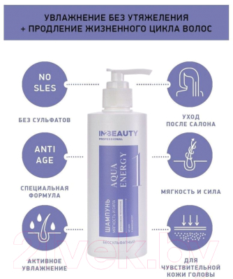 Шампунь для волос IN2Beauty Professional Aqua Energy Бессульфатный для увлажнения волос (1л)