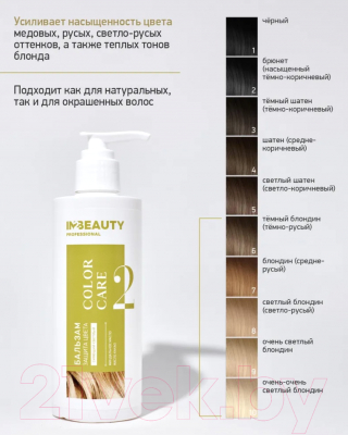 Бальзам для волос IN2Beauty Professional Color Care Защита цвета для светлых волос (250мл)