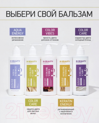 Бальзам для волос IN2Beauty Professional Color Care Защита цвета для светлых волос (250мл)