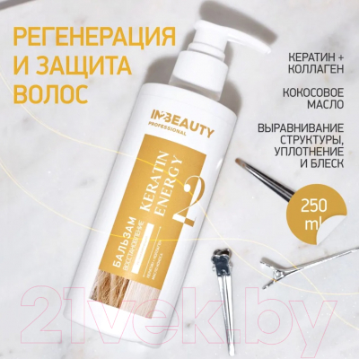 Бальзам для волос IN2Beauty Professional Keratin Energy Для восстановления волос (250мл)