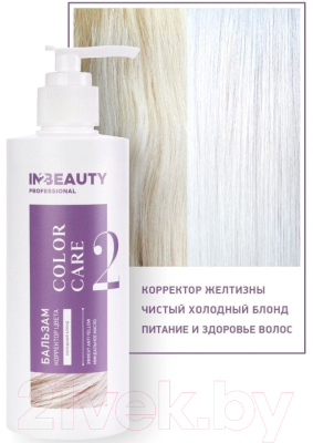 Оттеночный бальзам для волос IN2Beauty Professional Anti Yellow Color Care Холодный блонд (250мл)