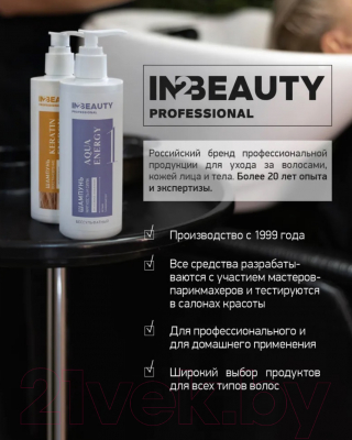 Спрей для волос IN2Beauty Professional Несмываемый кремовый с эффектом филлера 21 в 1 (250мл)