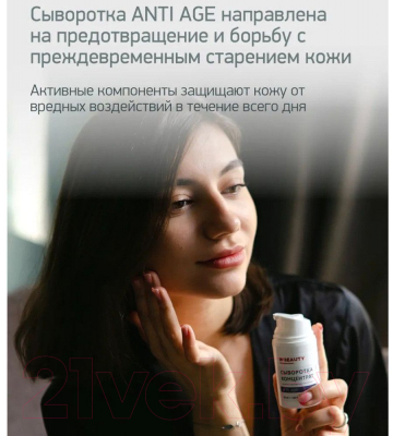 Изображение товара Сыворотка для лица IN2Beauty Professional Anti-Age (50мл)