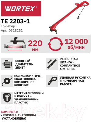 Триммер электрический Wortex TE 2203-1 (0318251)