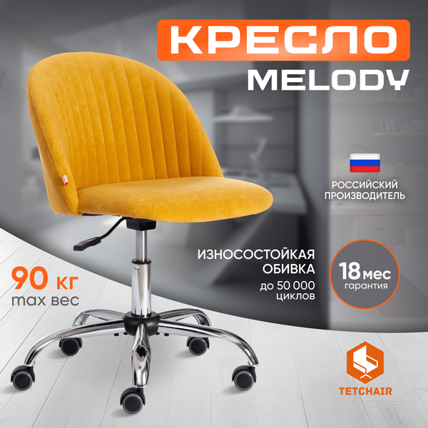 Купить Кресло офисное Tetchair Melody в Слуцке