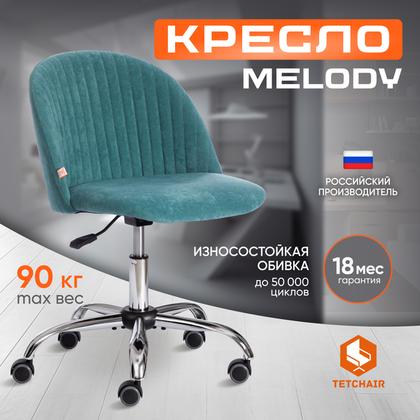 Купить Кресло офисное Tetchair Melody в Гомеле