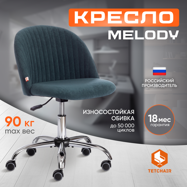 Купить Кресло офисное Tetchair Melody в Солигорске