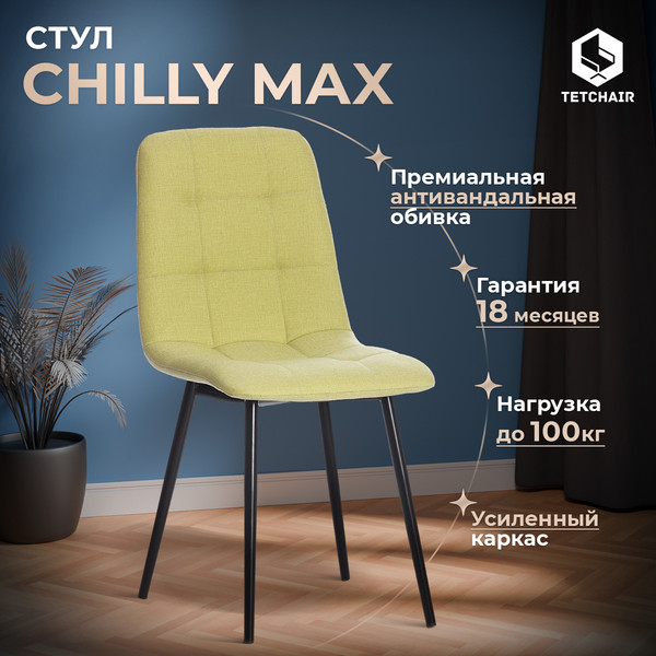 Купить Стул Tetchair Chilly Max 45x54x90 в Витебске