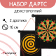 Миниатюра изображения товара Дартс Onlytop 534875