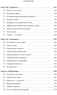 Книга Питер Вселенная. Происхождение жизни, смысл нашего существования (Кэрролл Ш.)