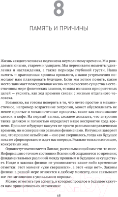 Книга Питер Вселенная. Происхождение жизни, смысл нашего существования (Кэрролл Ш.)