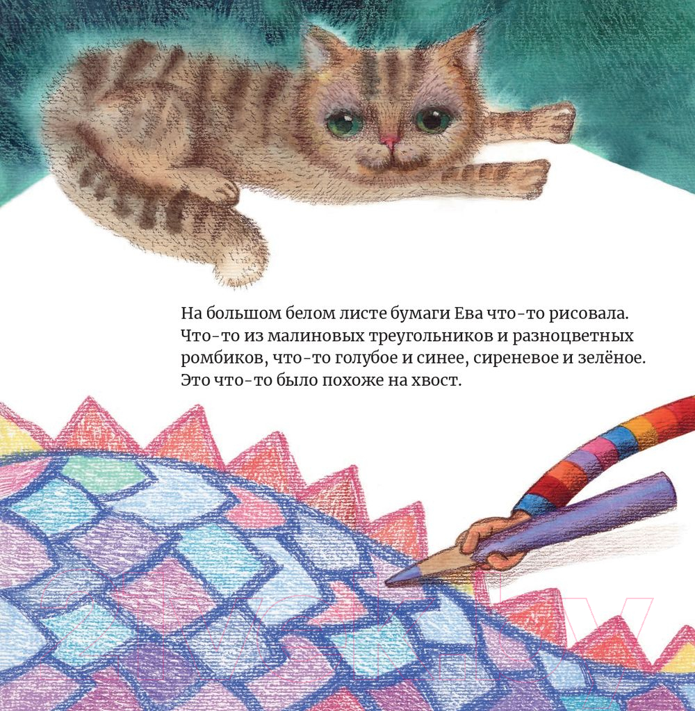 Художественная книга Попурри Ева нарисовала дракона (Тата С.) — фото 2