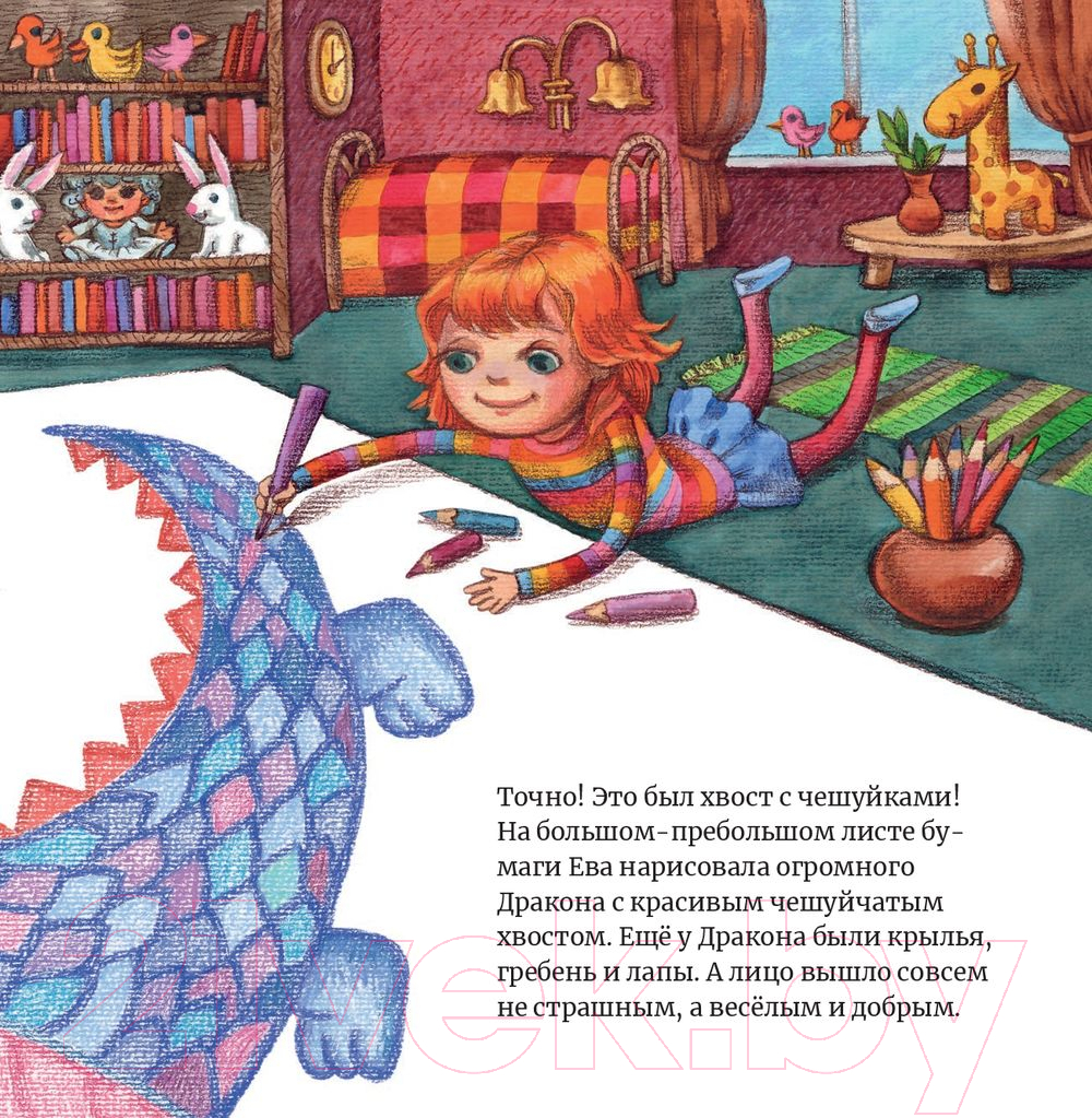 Художественная книга Попурри Ева нарисовала дракона (Тата С.) — фото 5