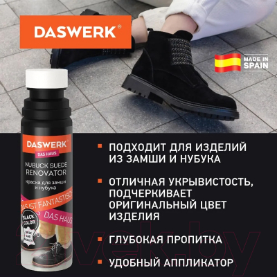 Краска для обуви Daswerk Для замши и нубука / 607624 (75мл, черный)