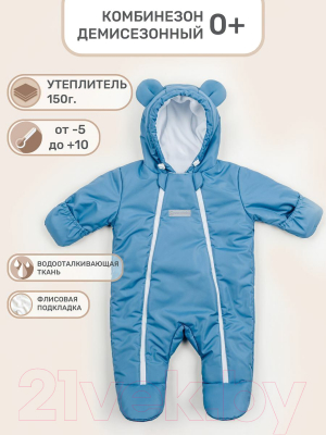 Комбинезон прогулочный детский Amarobaby Spring / AB-OD23-6201-GO-68 (голубой, р.68)