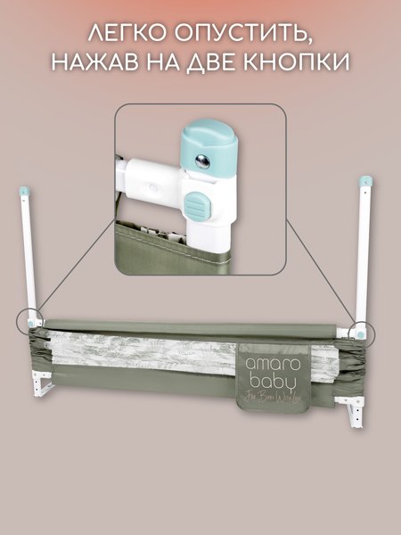 Ограждение для кровати Amarobaby Safety Of Dreams / AB-SOFD-BSR-OL-160 (оливковый)