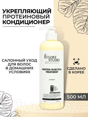 Кондиционер для волос Eclore Studio Protein Injection Treatment (500мл)