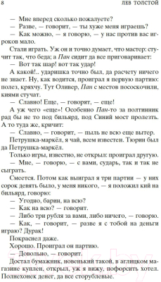 Книга Азбука Смерть Ивана Ильича (Толстой Л.)