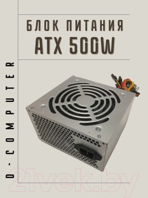 Блок питания для компьютера D-computer ATX 500W
