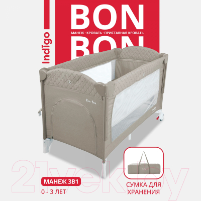 Кровать-манеж INDIGO Bon-Bon (бежевый)