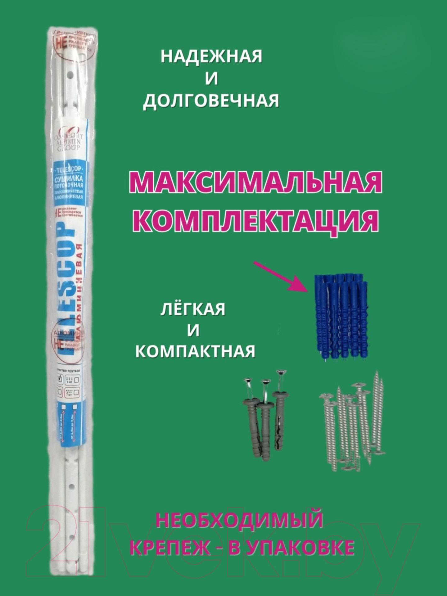 Сушилка для белья Comfort Alumin Group Потолочная телескопическая 5 прутьев 120-200см (алюминий) — фото 3
