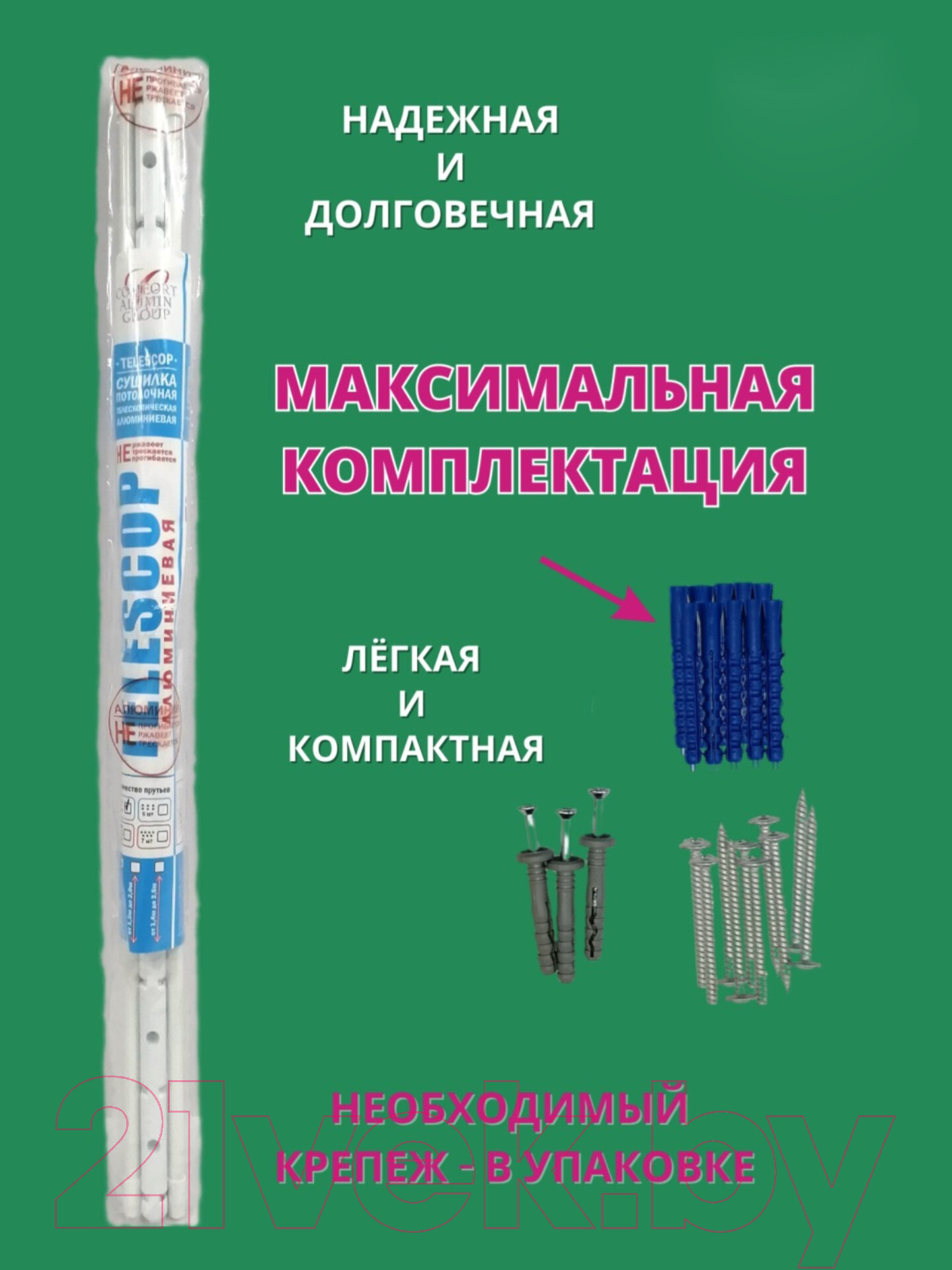 Сушилка для белья Comfort Alumin Group Потолочная телескопическая 5 прутьев 140-250см (алюминий) — фото 5