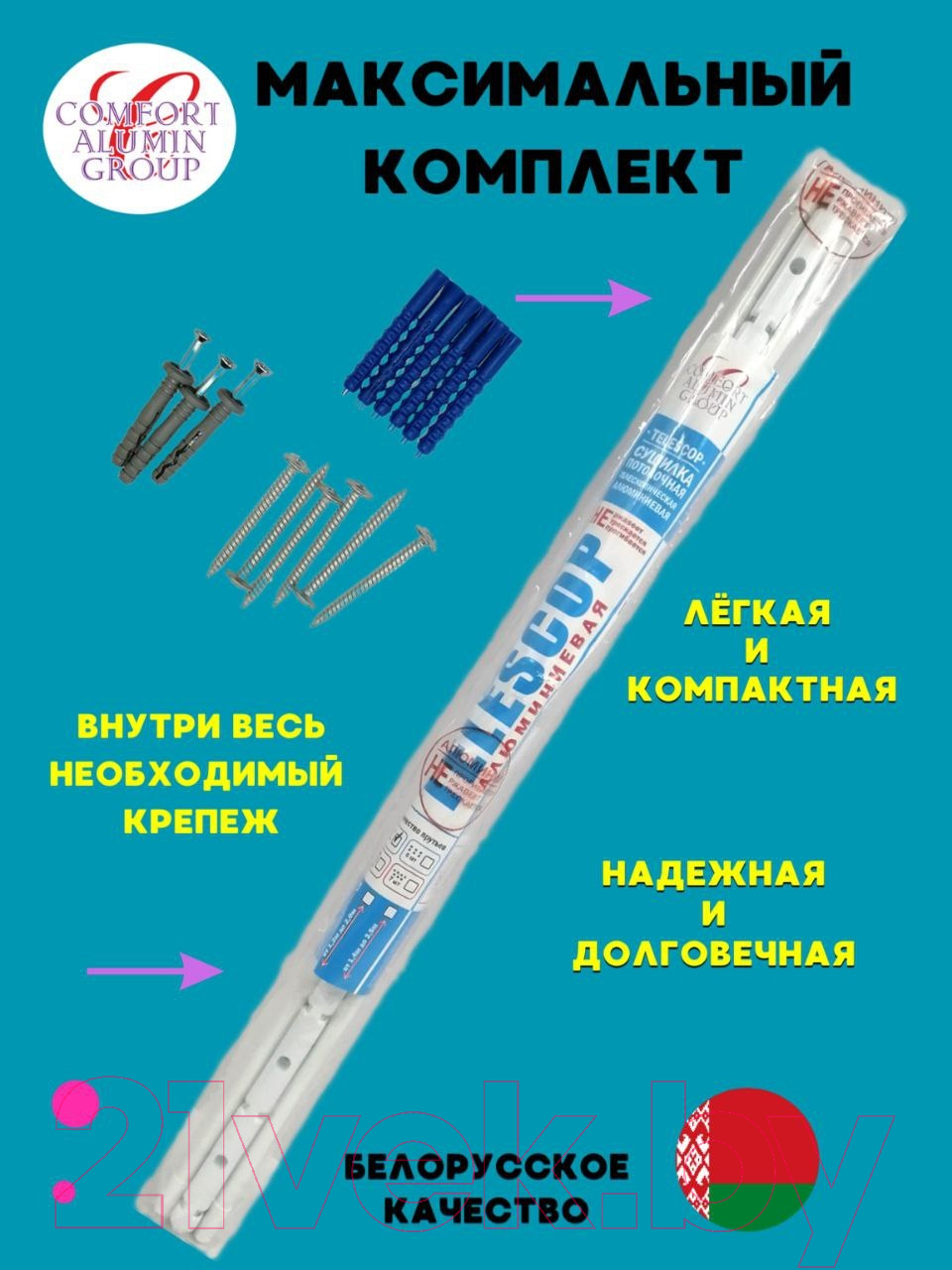 Сушилка для белья Comfort Alumin Group Потолочная телескопическая 6 прутьев 140-250см (алюминий) — фото 3