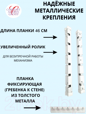 Сушилка для белья Comfort Alumin Group Универсальное крепление телескопическая Лифт 6 прутьев 120-200см (алюминий/белый)